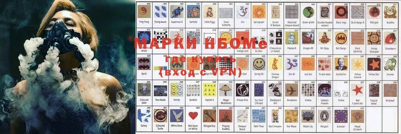 Марки N-bome 1,5мг Асино